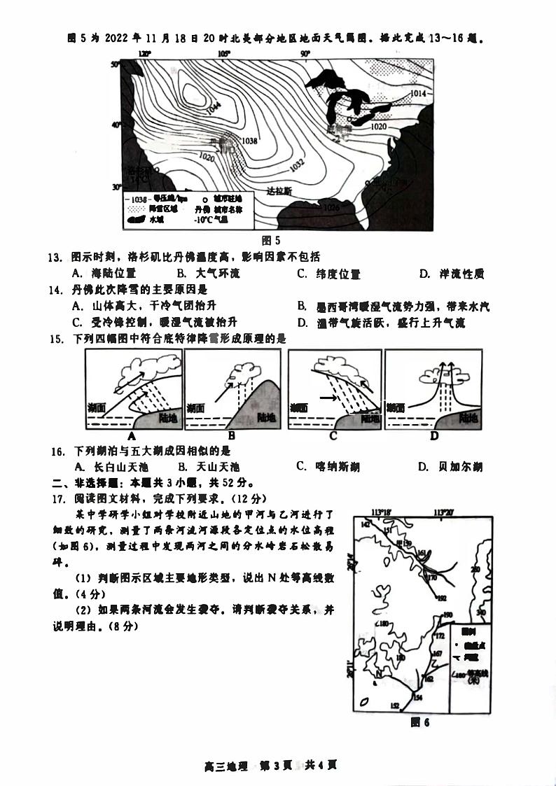 河北省张家口2023_2024高三地理上学期11月月考试题第3页