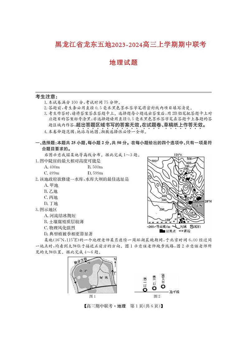 黑龙江省龙东2023_2024高三地理上学期期中五地联考试题01