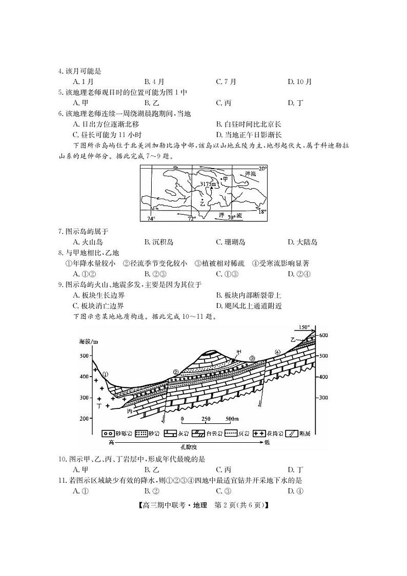 黑龙江省龙东2023_2024高三地理上学期期中五地联考试题02