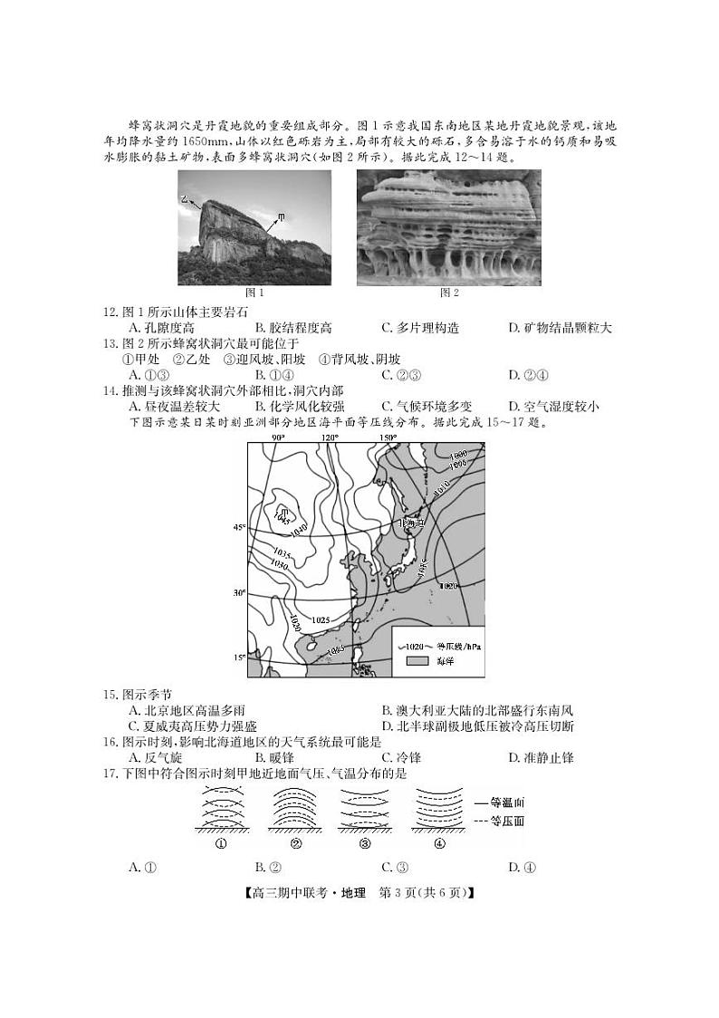 黑龙江省龙东2023_2024高三地理上学期期中五地联考试题03