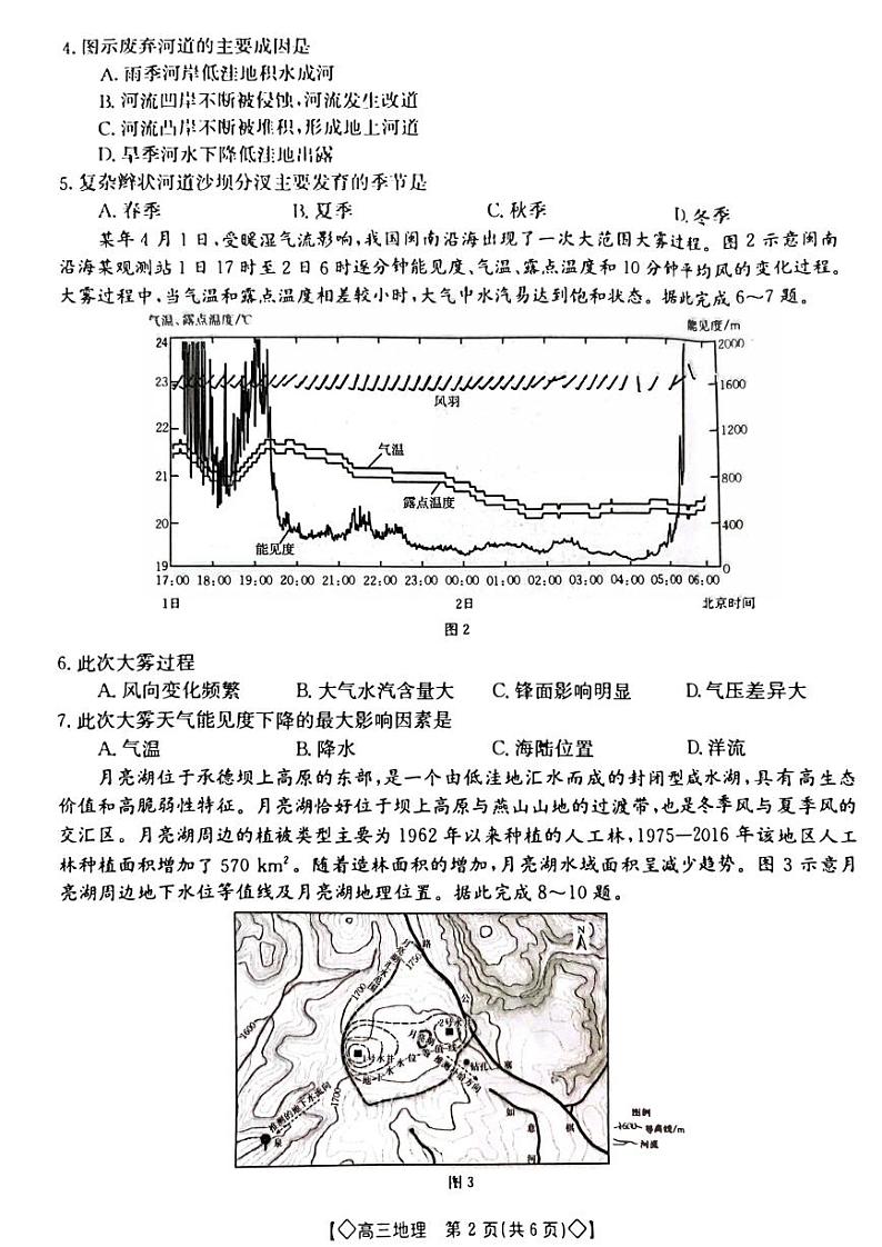 湖南省2023_2024高三地理上学期9月调研考试试题02