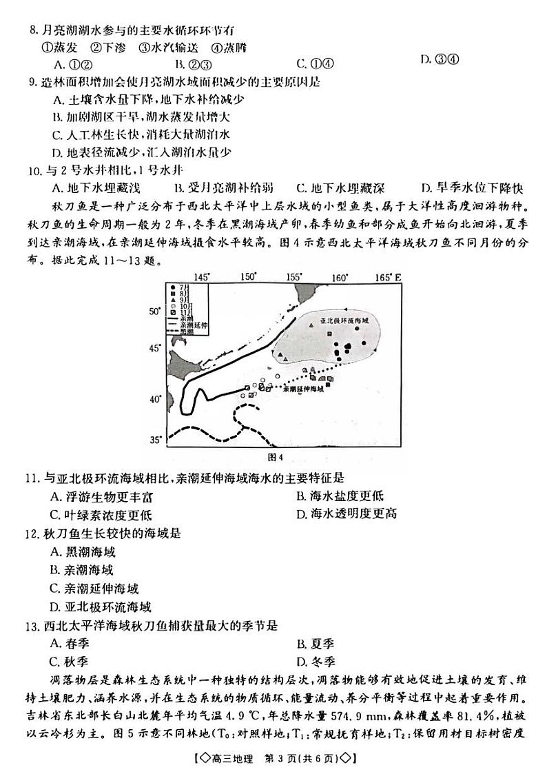 湖南省2023_2024高三地理上学期9月调研考试试题03