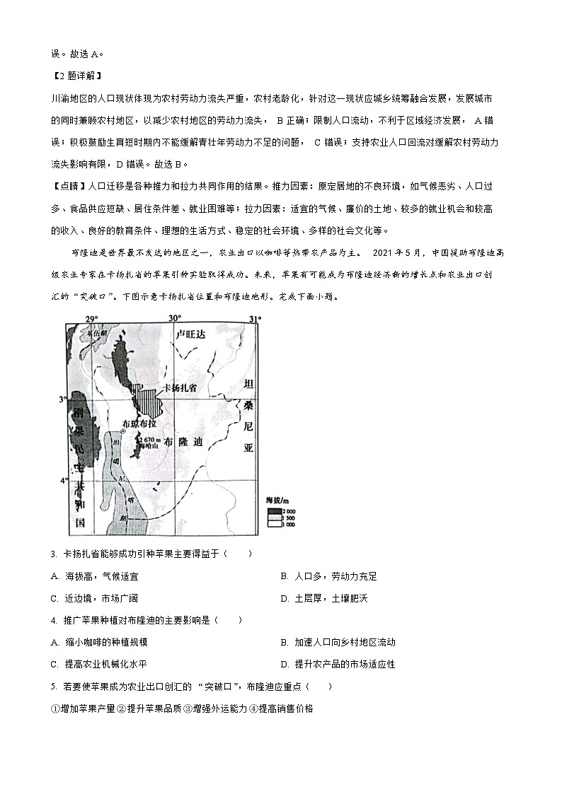 河南省2023_2024高三地理上学期普高联考测评三试题第2页