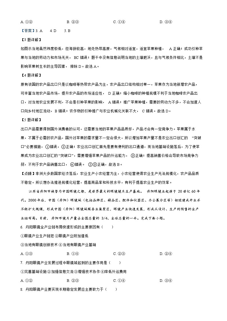 河南省2023_2024高三地理上学期普高联考测评三试题第3页