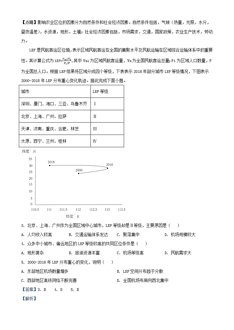 湖南省永州市2023_2024学年高三地理上学期第一次模拟考试试题含解析02