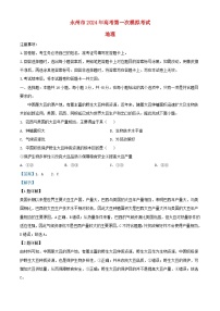 湖南省永州市2023_2024学年高三地理上学期第一次模拟考试试题含解析