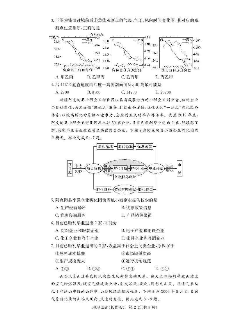 湖南省长沙2023_2024高三地理上学期月考三试题第2页