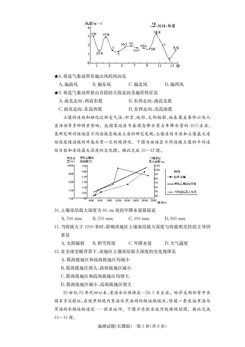 湖南省长沙2023_2024高三地理上学期月考三试题第3页