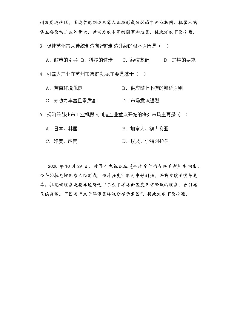 新疆维吾尔自治区乌鲁木齐市米东区乌鲁木齐市第101中学2023-2024学年高三上学期开学地理试题第2页