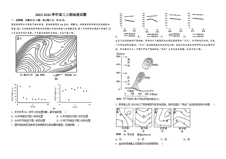 江苏省徐州市第三中学2023-2024学年高三上学期1月阶段检测地理试题第1页