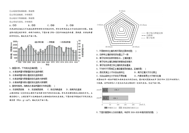 江苏省徐州市第三中学2023-2024学年高三上学期1月阶段检测地理试题第2页