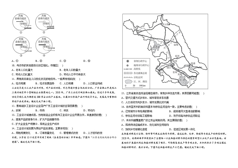 江苏省徐州市第三中学2023-2024学年高三上学期1月阶段检测地理试题第3页