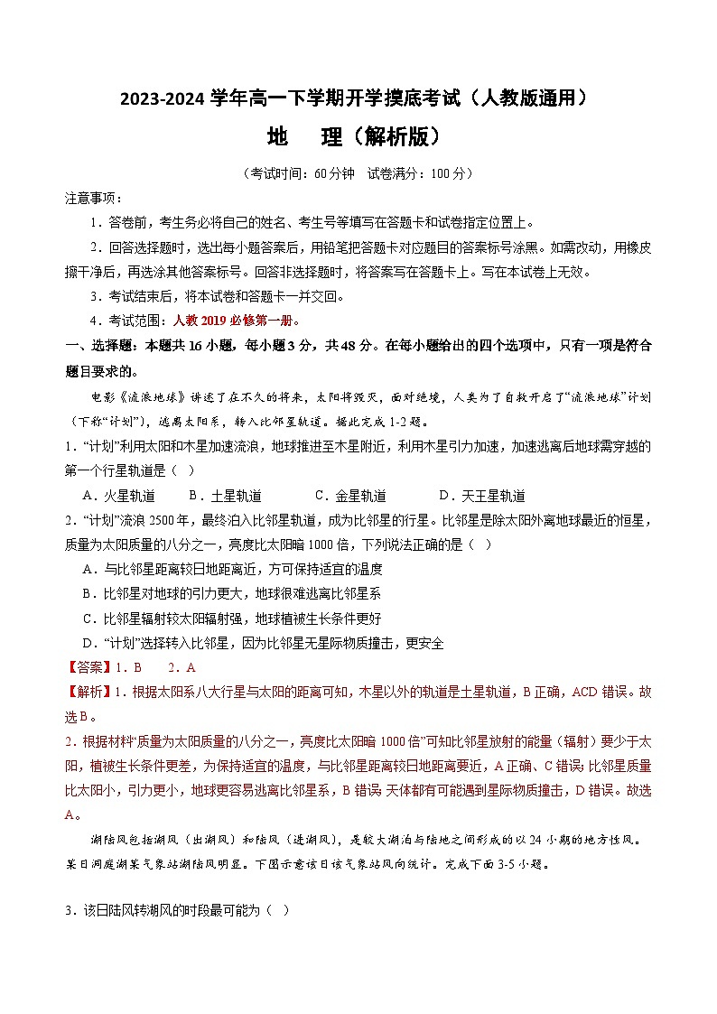 2023-2024学年高一年级下学期开学摸底考试（人教版2019必修第一册） （解析版）第1页
