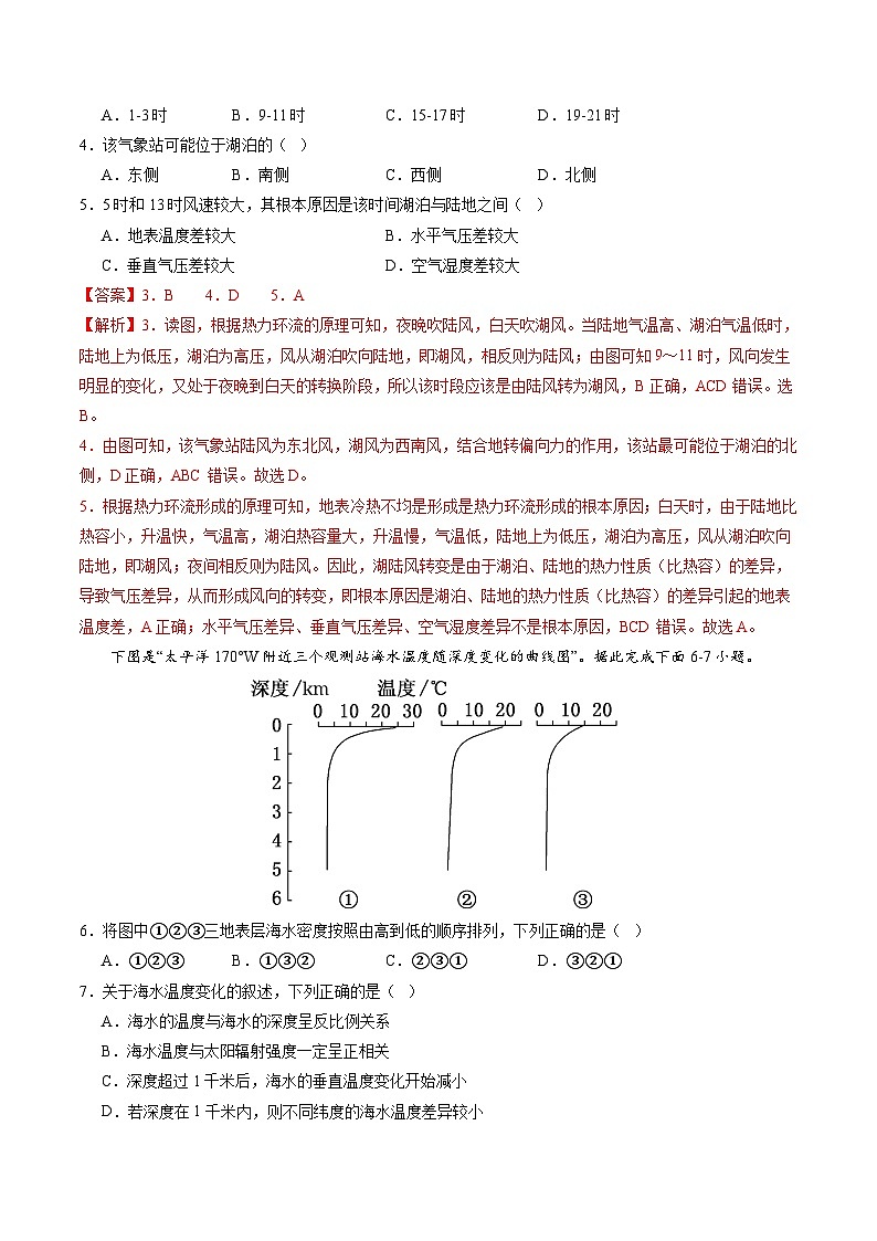 2023-2024学年高一年级下学期开学摸底考试（人教版2019必修第一册） （解析版）第2页