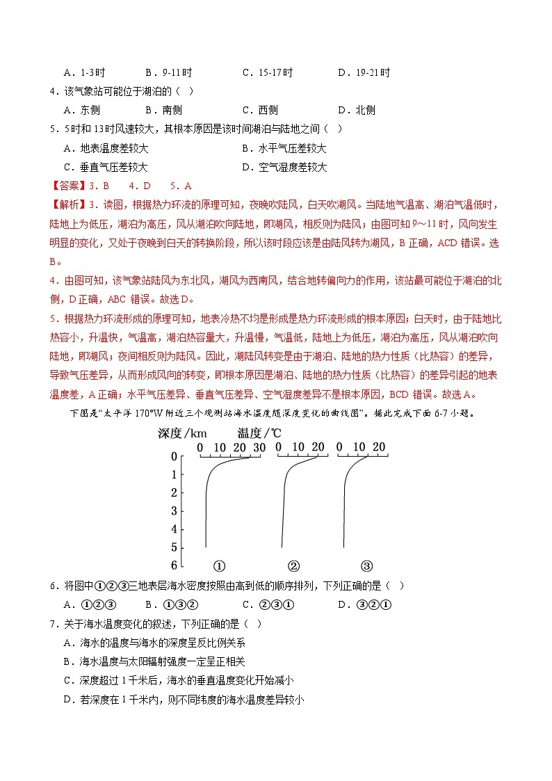 【开学摸底考】高一地理（人教版通用 必修第一册）-2023-2024学年高一地理下学期开学摸底考试卷.zip02