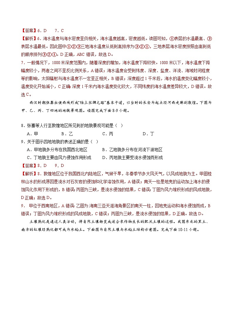 2023-2024学年高一年级下学期开学摸底考试（人教版2019必修第一册） （解析版）第3页