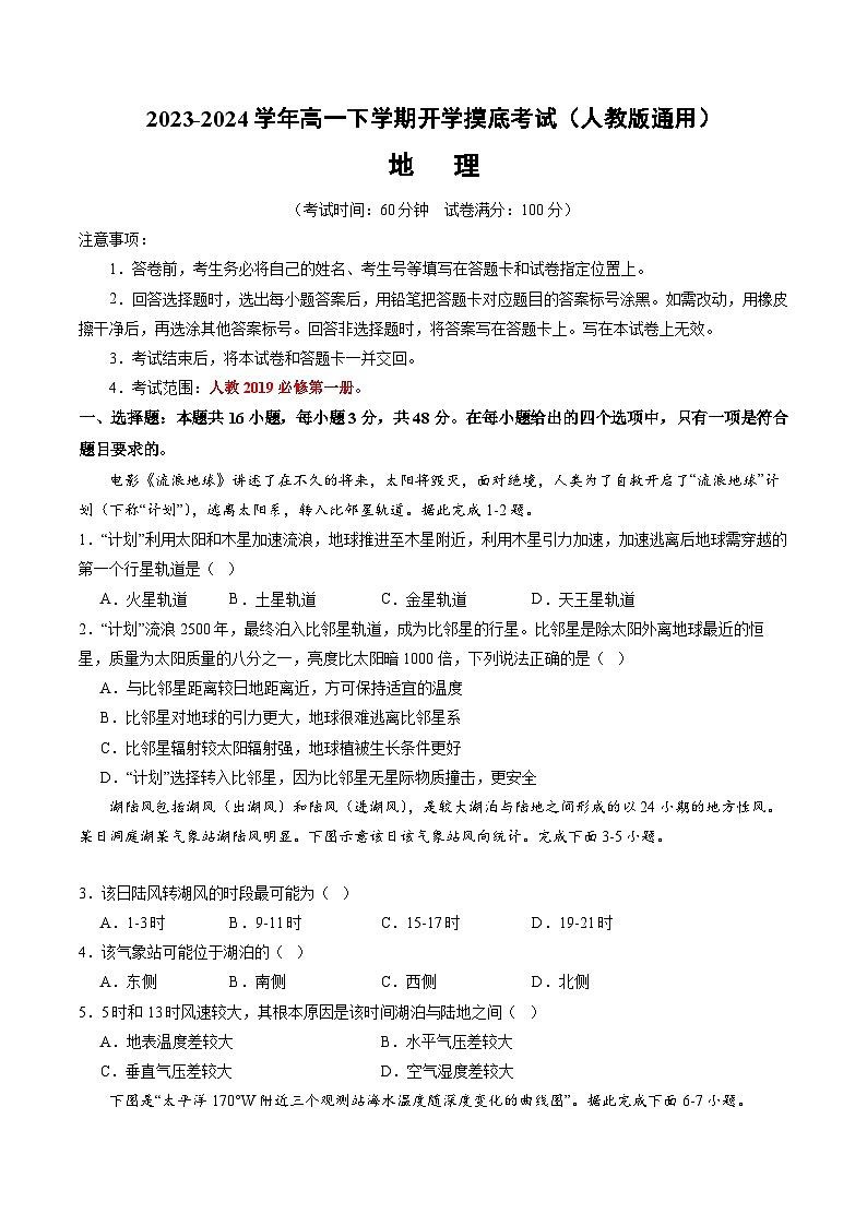 2023-2024学年高一年级下学期开学摸底考试（人教版2019必修第一册） （考试版）第1页