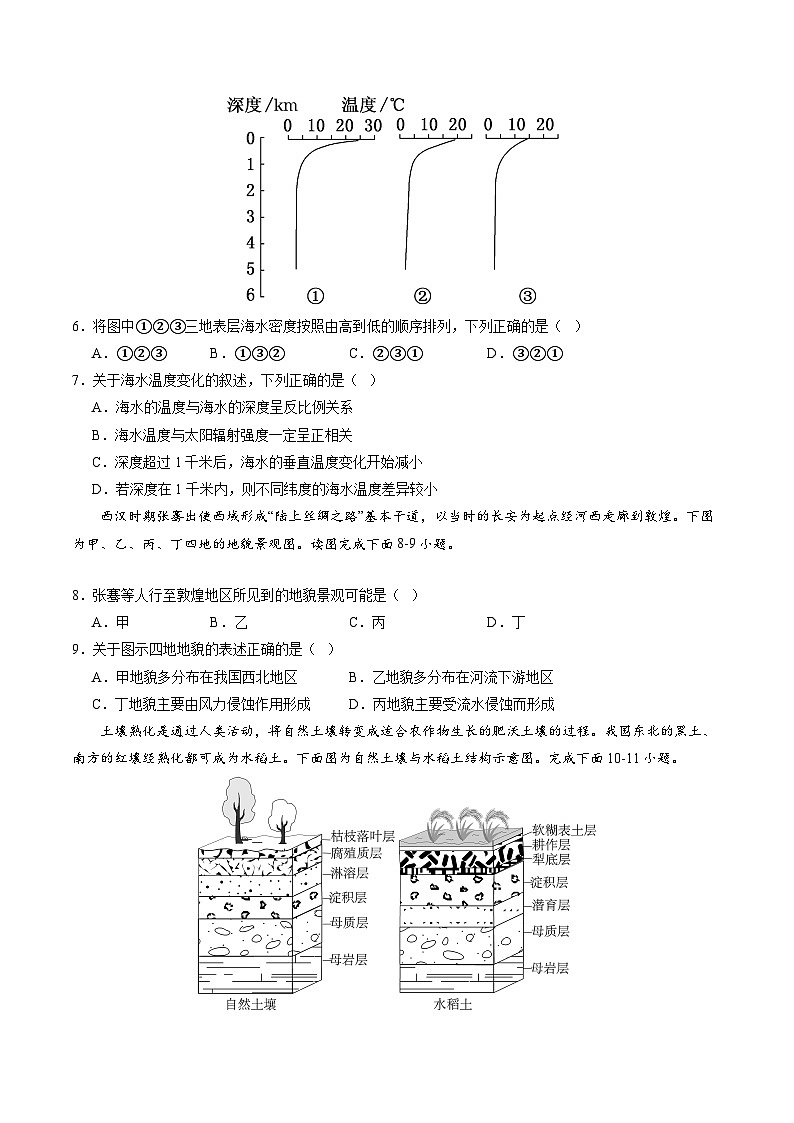 2023-2024学年高一年级下学期开学摸底考试（人教版2019必修第一册） （考试版）第2页
