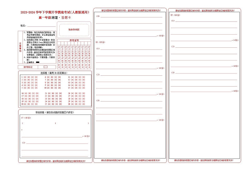 2023-2024学年高一年级下学期开学摸底考试（人教版2019必修第一册） （答题卡）第1页