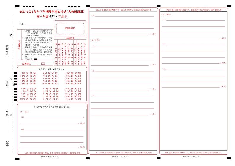 2023-2024学年高一年级下学期开学摸底考试（人教版2019必修第一册） （答题卡）第1页