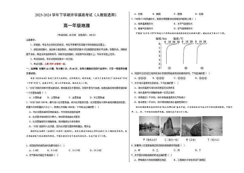 2023-2024学年高一年级下学期开学摸底考试（人教版2019必修第一册） A3版第1页