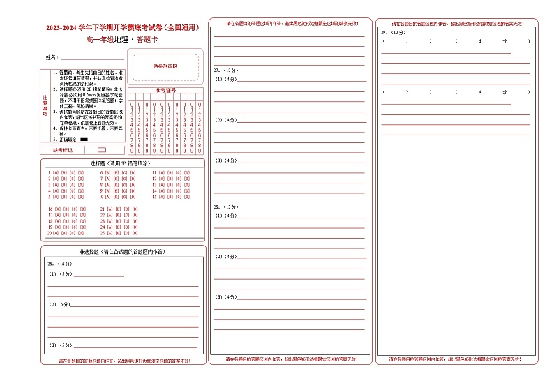 【开学摸底考】高一地理（全国通用，必修一全册）-2023-2024学年高中下学期开学摸底考试卷.zip01