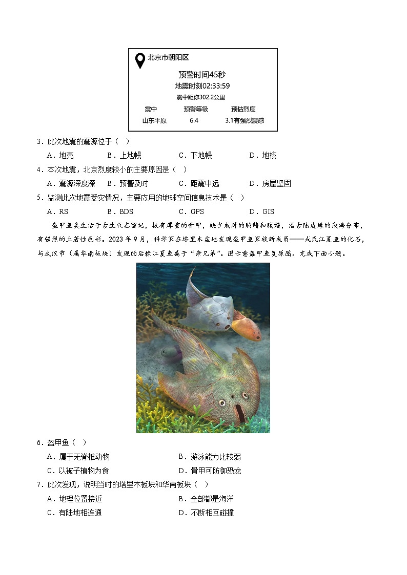 【开学摸底考】高一地理（全国通用，必修一全册）-2023-2024学年高中下学期开学摸底考试卷.zip02