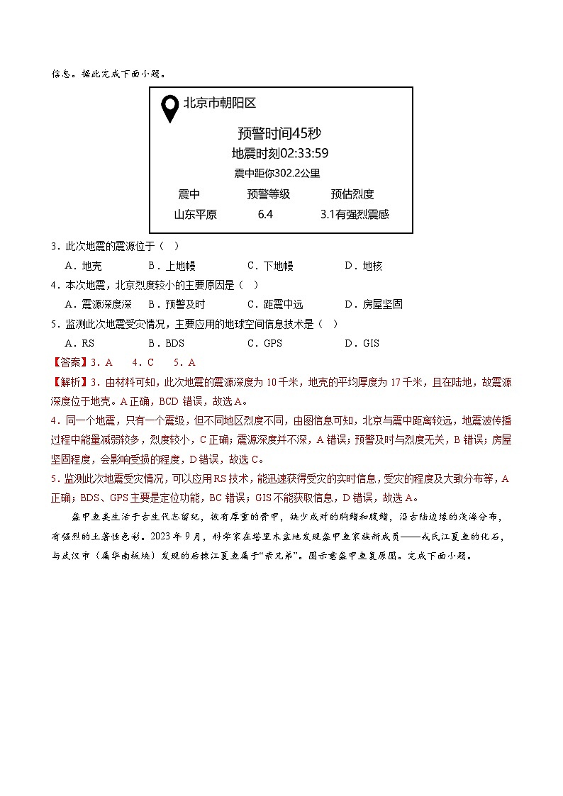 【开学摸底考】高一地理（全国通用，必修一全册）-2023-2024学年高中下学期开学摸底考试卷.zip02