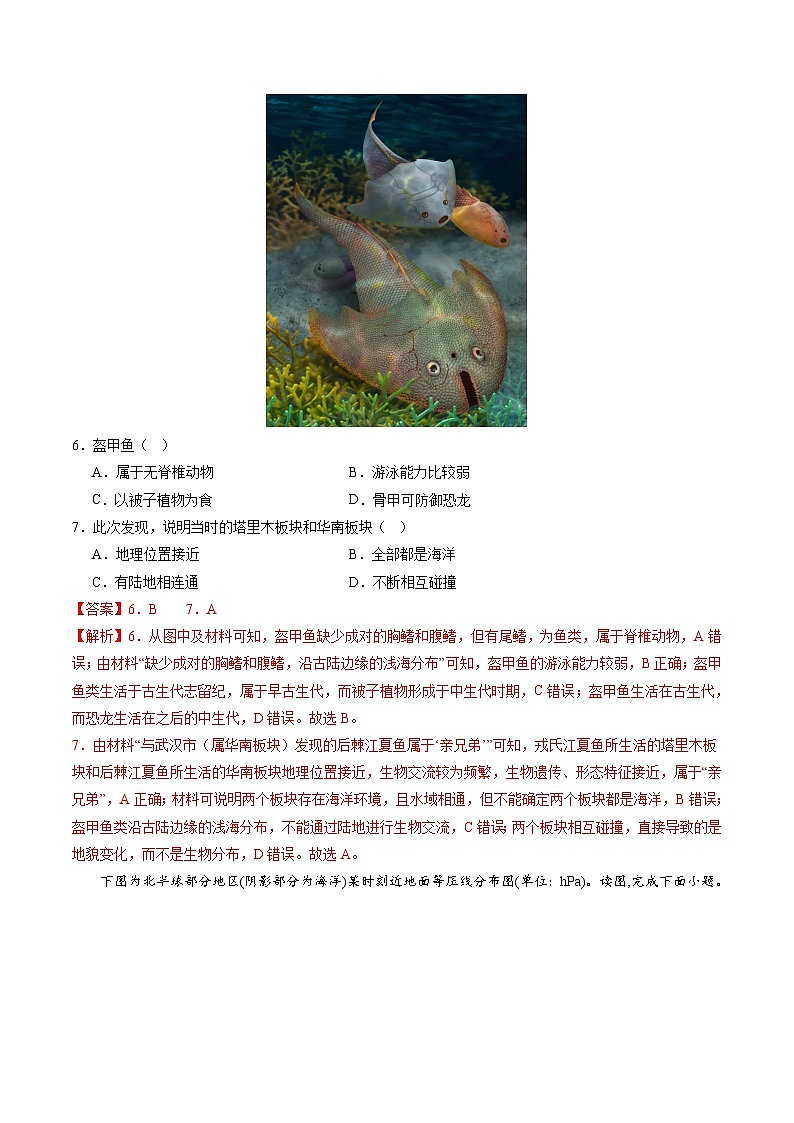 【开学摸底考】高一地理（全国通用，必修一全册）-2023-2024学年高中下学期开学摸底考试卷.zip03