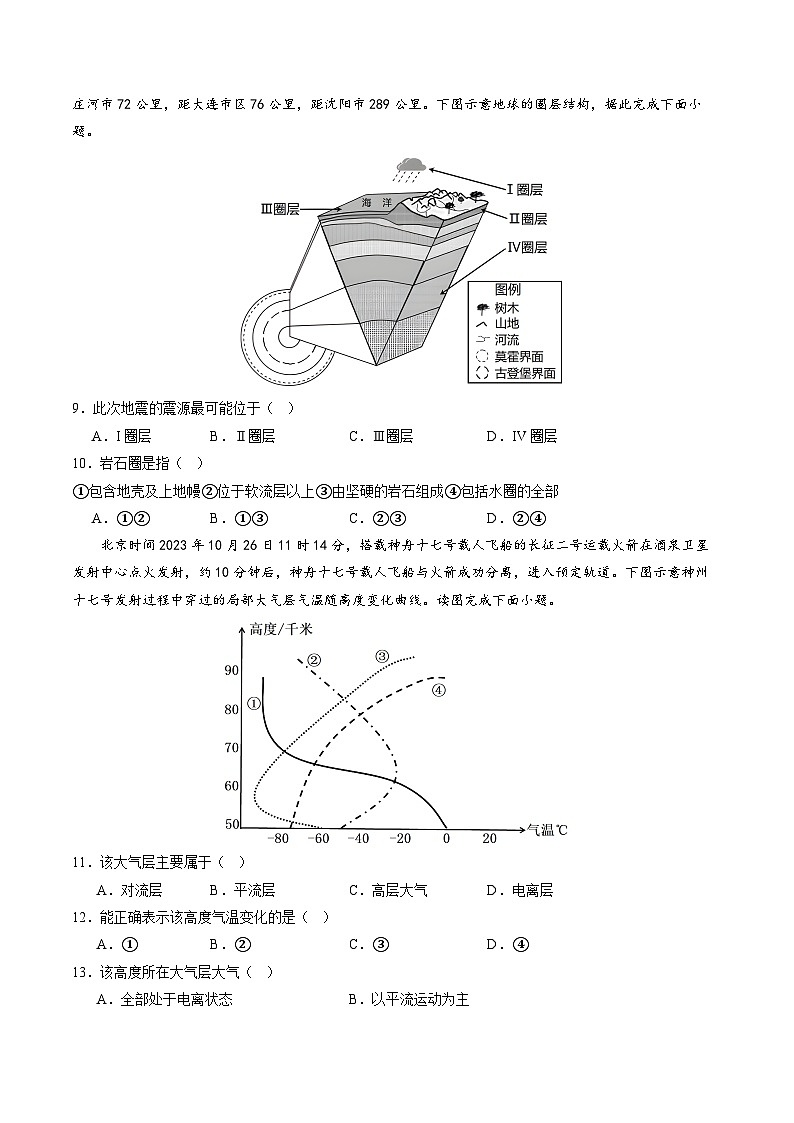 【开学摸底考】高一地理（北京专用）-2023-2024学年高中下学期开学摸底考试卷.zip03