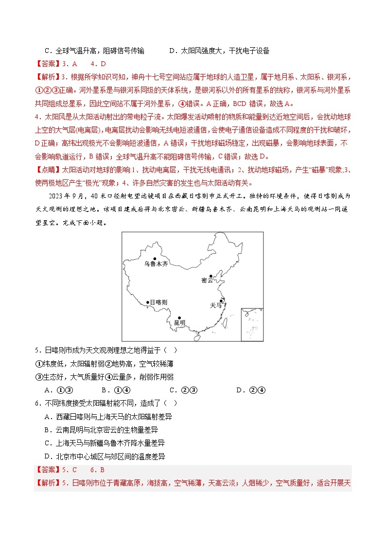 【开学摸底考】高一地理（北京专用）-2023-2024学年高中下学期开学摸底考试卷.zip02