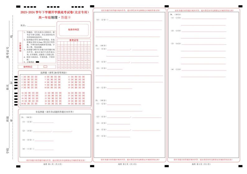 【开学摸底考】高一地理（北京专用）-2023-2024学年高中下学期开学摸底考试卷.zip01