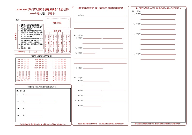 【开学摸底考】高一地理（北京专用）-2023-2024学年高中下学期开学摸底考试卷.zip01