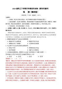 【开学摸底考】高三地理01（湖南专用）-2023-2024学年高中下学期开学摸底考试卷.zip