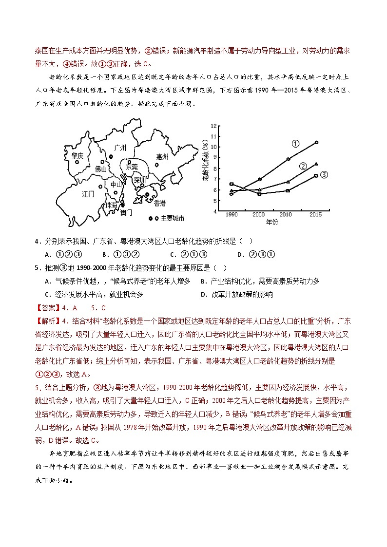 高三地理开学摸底考（湖南专用）（解析版）第2页