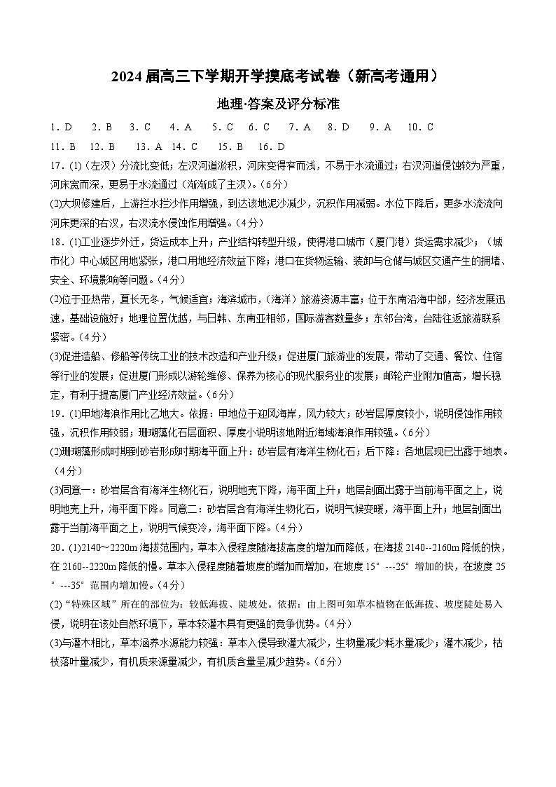 高三地理开学摸底考（湖南专用）（答案及评分标准）第1页