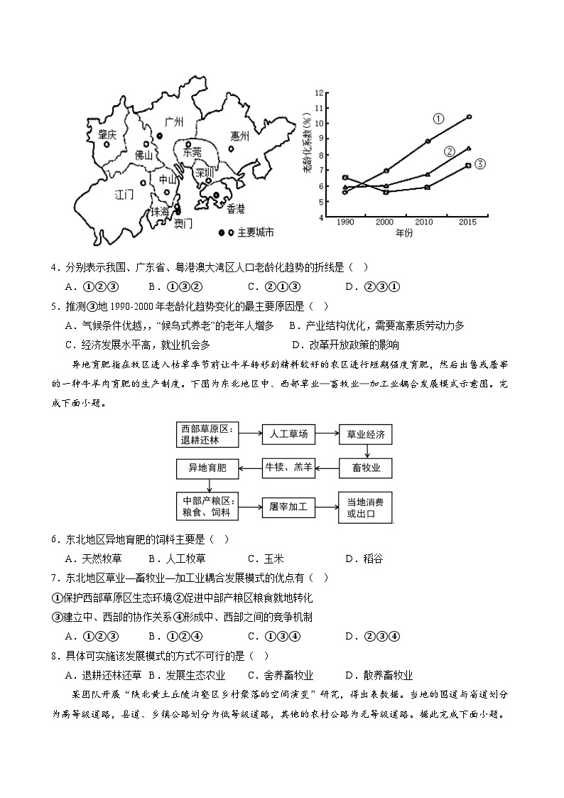 【开学摸底考】高三地理01（湖南专用）-2023-2024学年高中下学期开学摸底考试卷.zip02