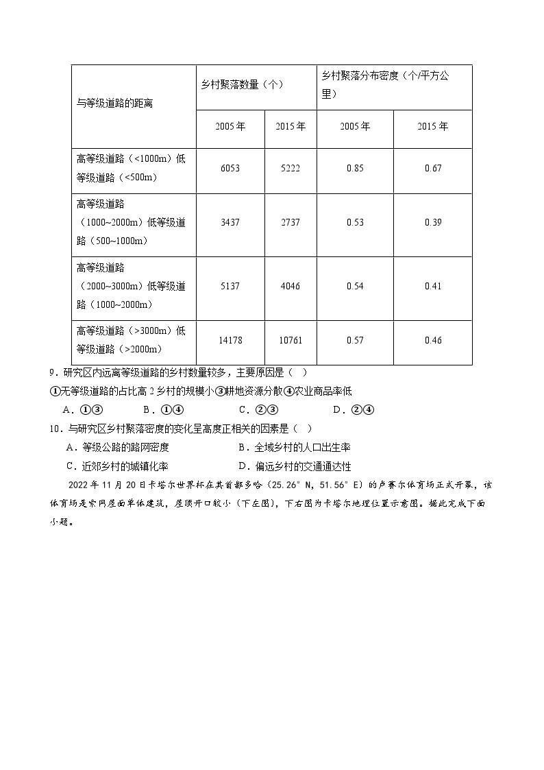 【开学摸底考】高三地理01（湖南专用）-2023-2024学年高中下学期开学摸底考试卷.zip03