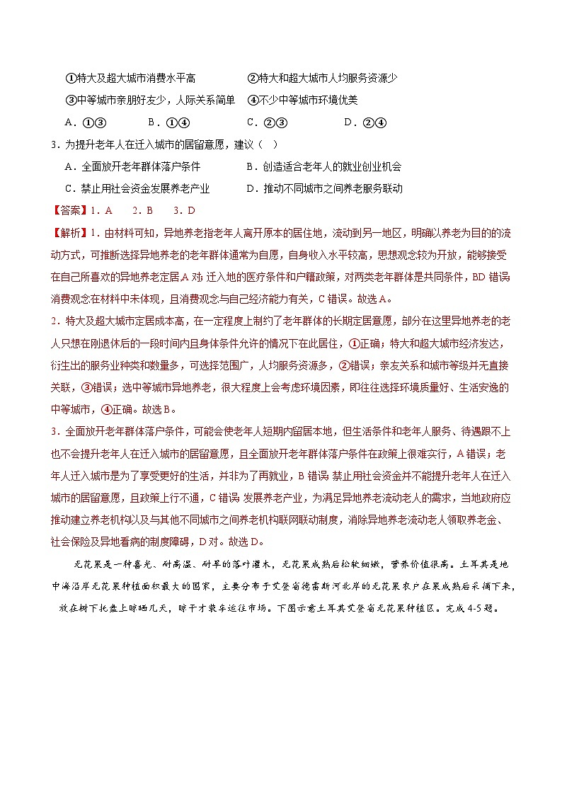 【开学摸底考】高三地理（七省新高考通用 16+3模式）-2023-2024学年高三地理下学期开学摸底考试卷.zip02