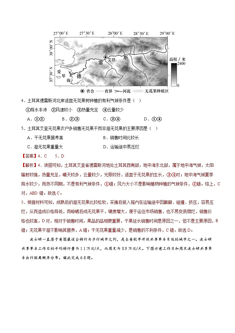 【开学摸底考】高三地理（七省新高考通用 16+3模式）-2023-2024学年高三地理下学期开学摸底考试卷.zip03