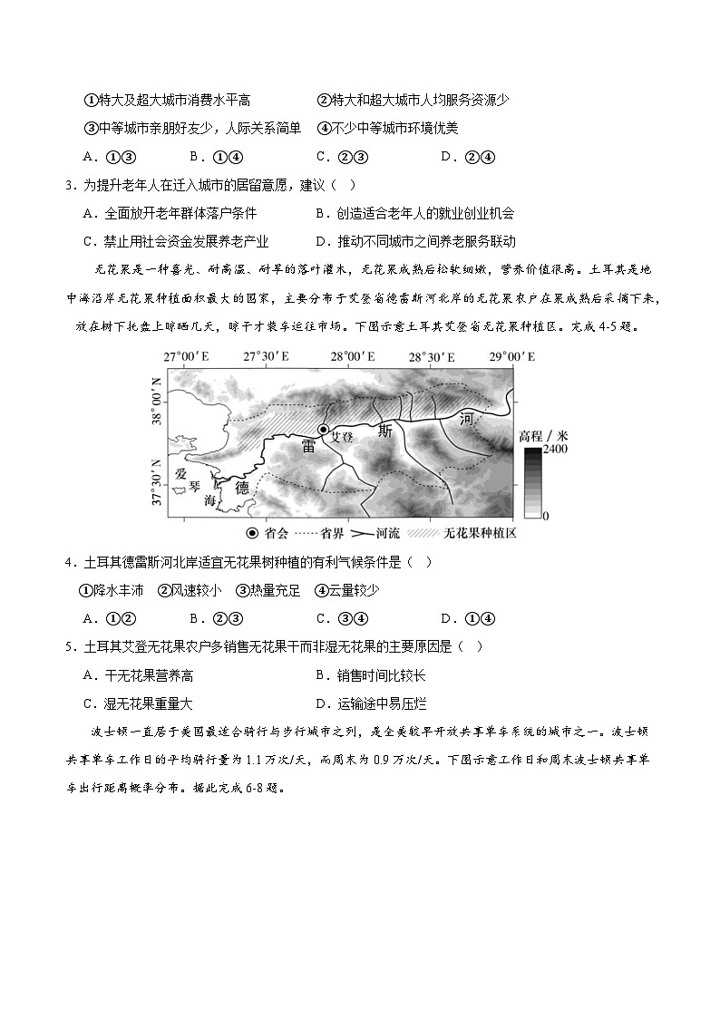 【开学摸底考】高三地理（七省新高考通用 16+3模式）-2023-2024学年高三地理下学期开学摸底考试卷.zip02