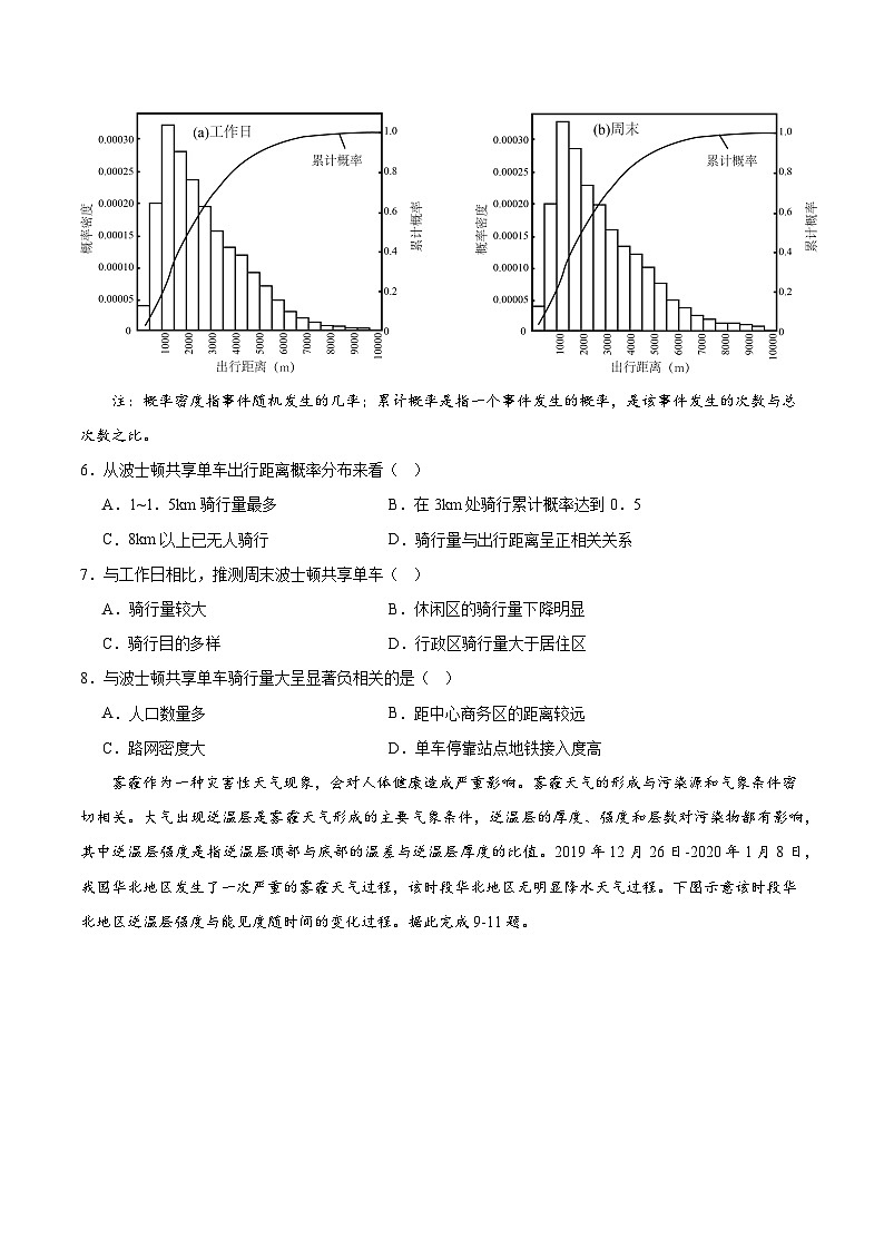 【开学摸底考】高三地理（七省新高考通用 16+3模式）-2023-2024学年高三地理下学期开学摸底考试卷.zip03