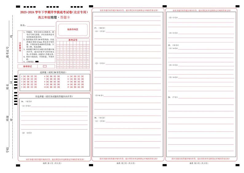高三地理开学摸底考（北京专用）A3版（答题卡）第1页