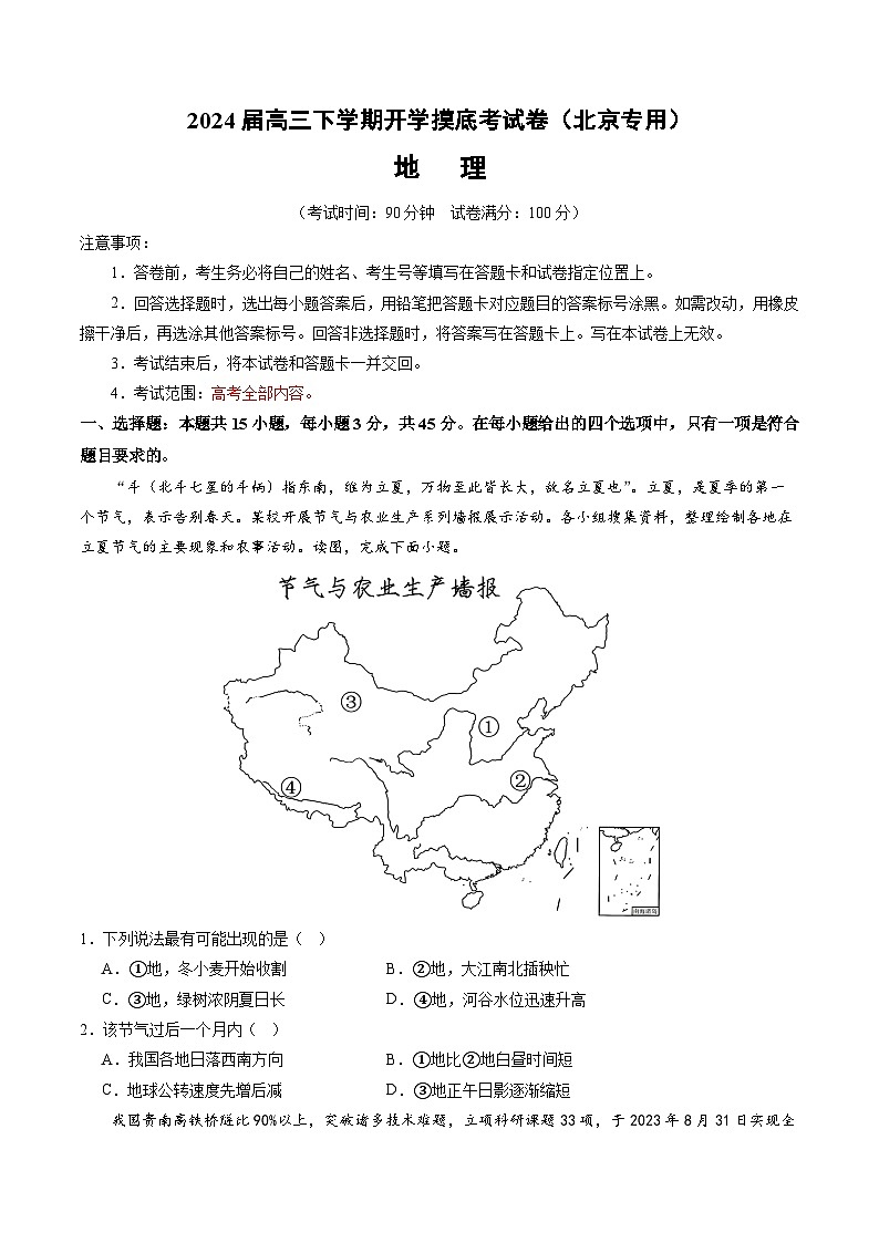 高三地理开学摸底考（北京专用）（考试版）第1页