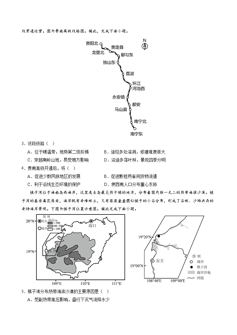 高三地理开学摸底考（北京专用）（考试版）第2页