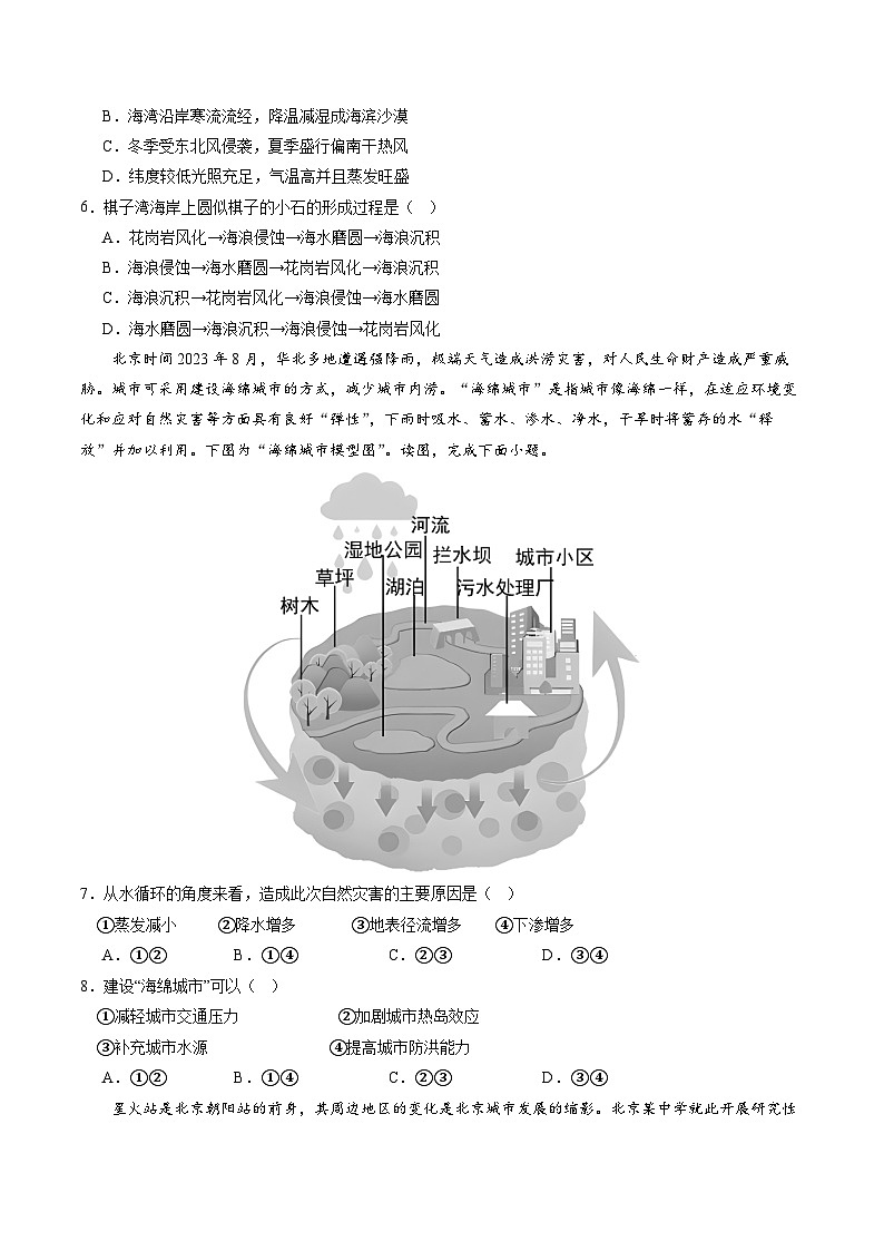 高三地理开学摸底考（北京专用）（考试版）第3页