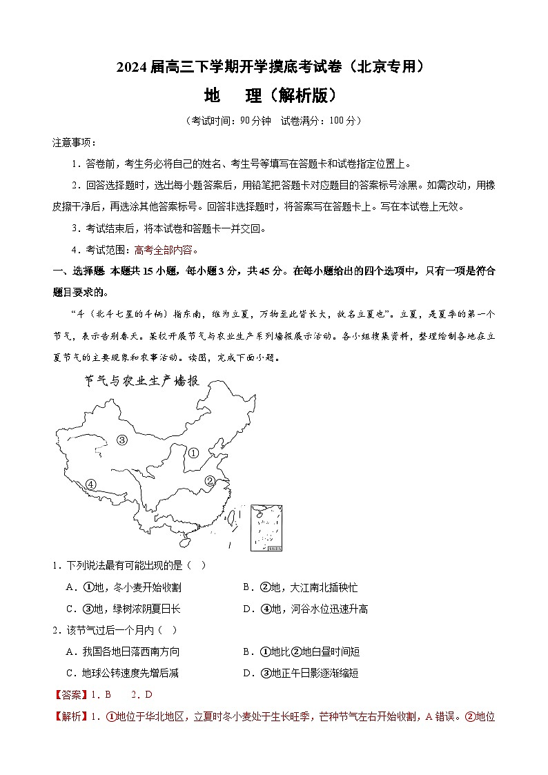 高三地理开学摸底考（北京专用）（解析版）第1页