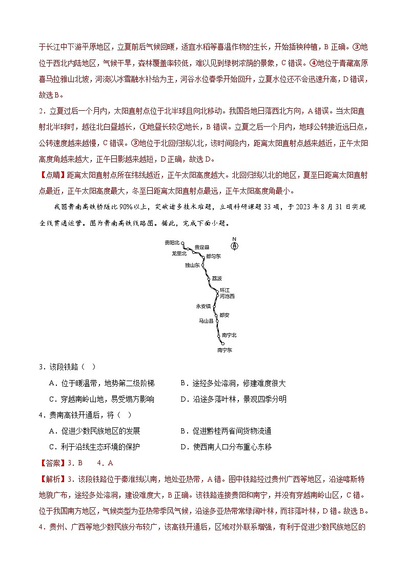 高三地理开学摸底考（北京专用）（解析版）第2页