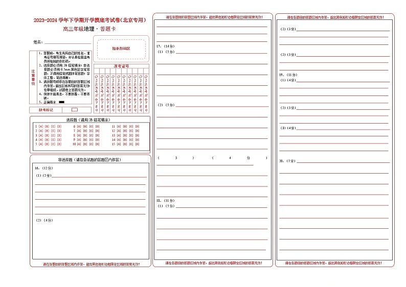 高三地理开学摸底考（北京专用）A3版（答题卡）第1页