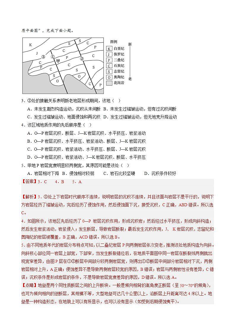 【开学摸底考】高三地理（天津专用）-2023-2024学年高中下学期开学摸底考试卷.zip02
